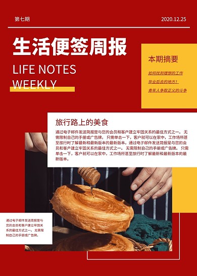 红黄简约旅行人物摄影图生活便签周报简报
