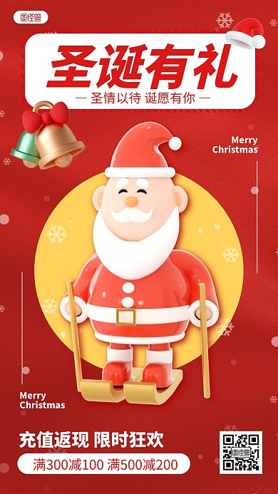红色圣诞节节日促销折扣活动3D海报