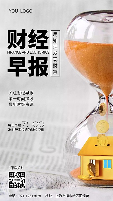 财经早报手机营销海报