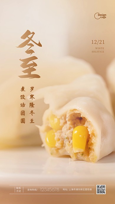 二十四节气节日创意饺子冬至推广摄影图海报