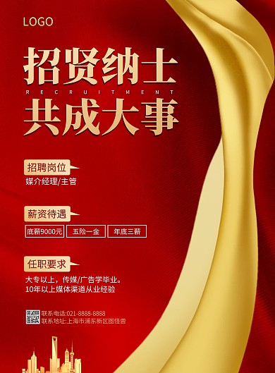 媒介总监招聘竖版海报