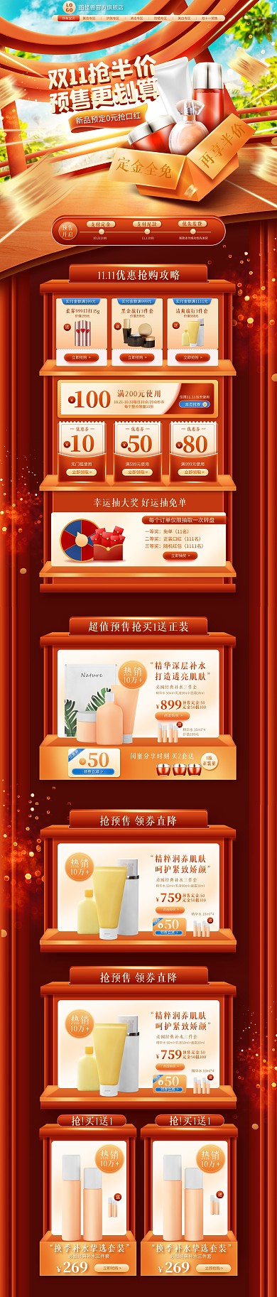 双十一预售美妆护肤促销淘宝电商pc端首页
