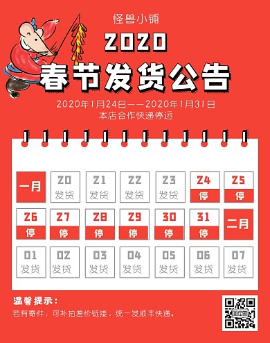 淘宝年货节电商春节快递发货通知公告