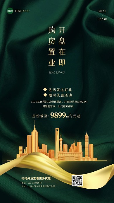 房地产到访进店送好礼活动大气手机海报