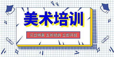 简约美术宣传海报横版培训