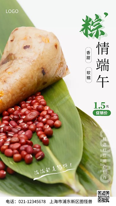 粽子促销端午节立体绿色简约手机海报