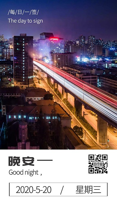晚安 治愈 简约 夜晚日签