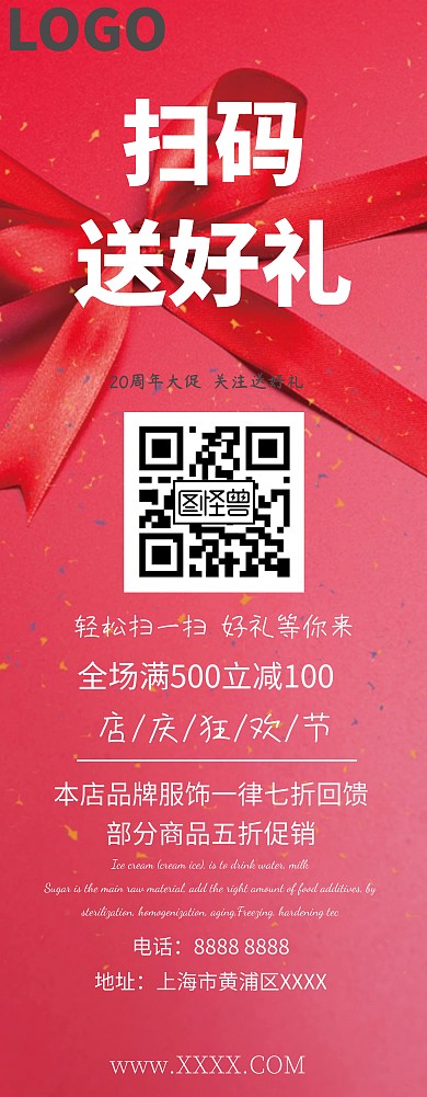 2018扫码送好礼红包促销展架易拉宝