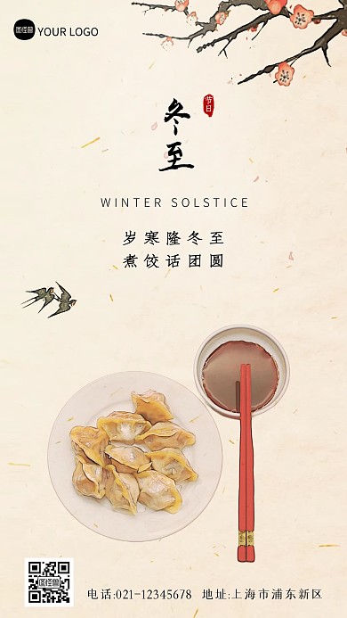 冬至节气祝福问候新中式海报