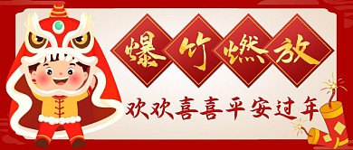 爆竹微信红色卡通公众号封面