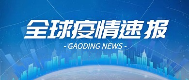 扁平公众号首图地球疫情蓝色简约