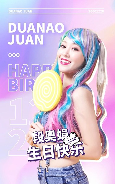 紫色梦幻渐变明星饭圈应援小卡