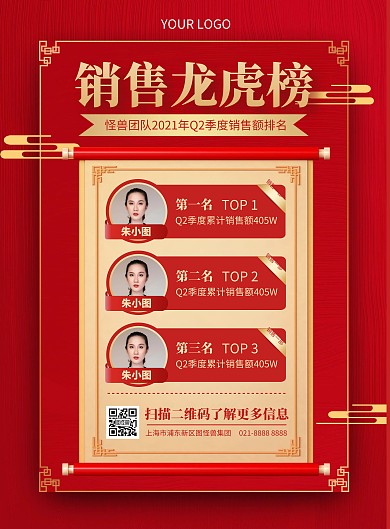 销售业绩排名前三表彰竖版海报