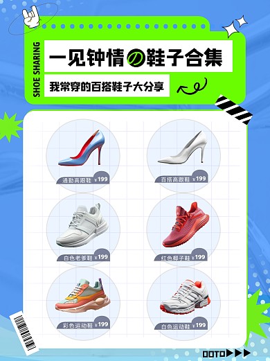 蓝色简约鞋子合集分享小红书封面