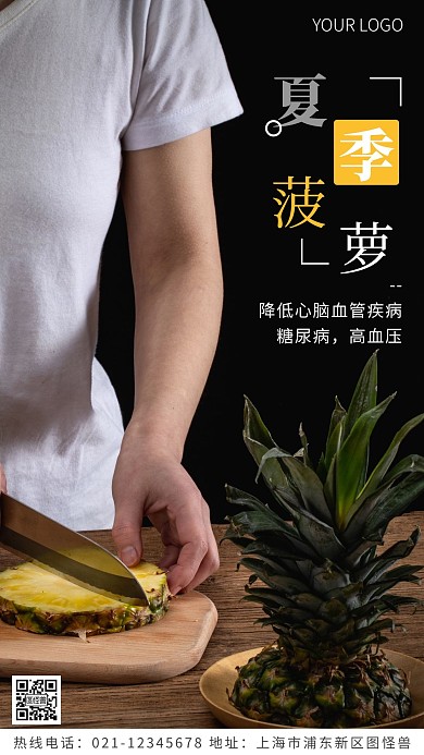夏季菠萝宣传黄色简约风摄影图海报