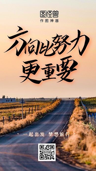 公路企业文化励志手机海报