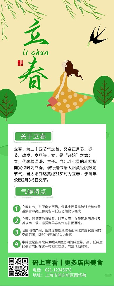 绿色简约大气立春营销长图