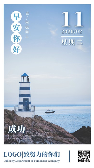 蓝色创意简约励志日签手机海报