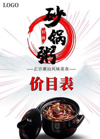 红色古风正宗潮汕招牌砂锅粥价目表双页