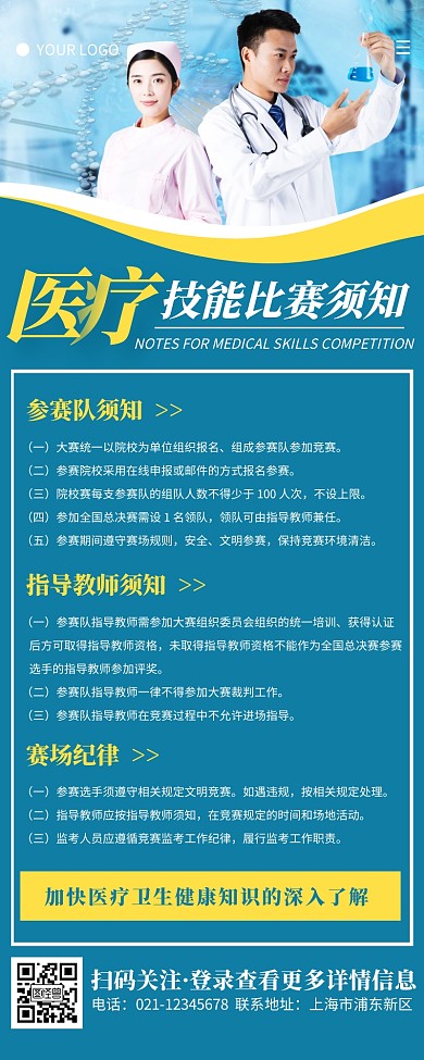 青色简约医疗技能比赛须知营销长图
