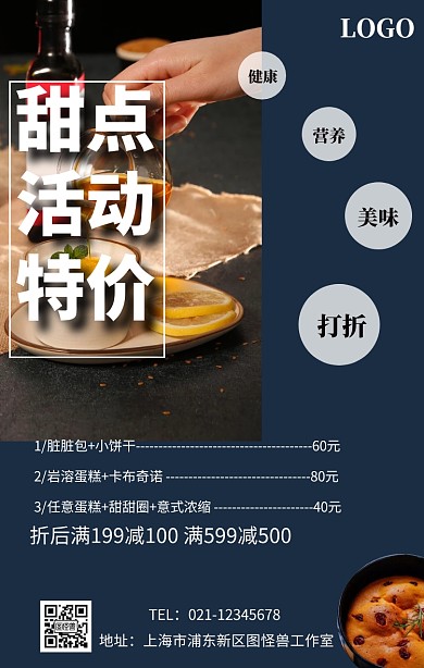 甜点活动价格单海报