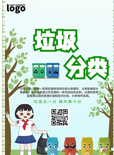 小学生垃圾分类宣传海报