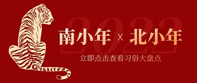 喜庆南小年北小年习俗大盘点公众号首图