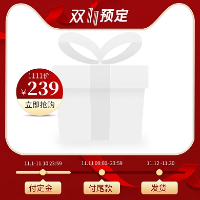 双十一预售渐变价格披露活动促销主图边框