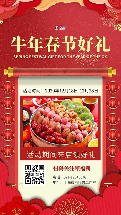 春节好礼牛红色简约手机营销海报