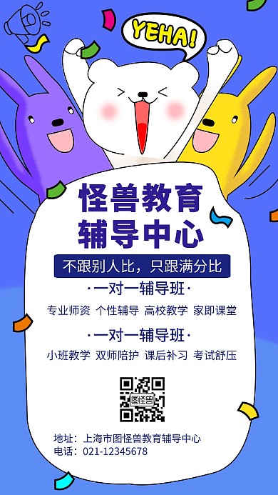 辅导中心开班招生创意手机海报
