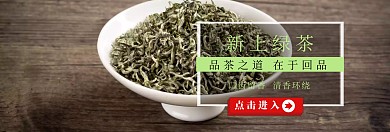 绿茶淘宝网首页banner