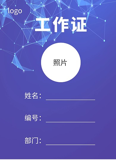 创客工作证 