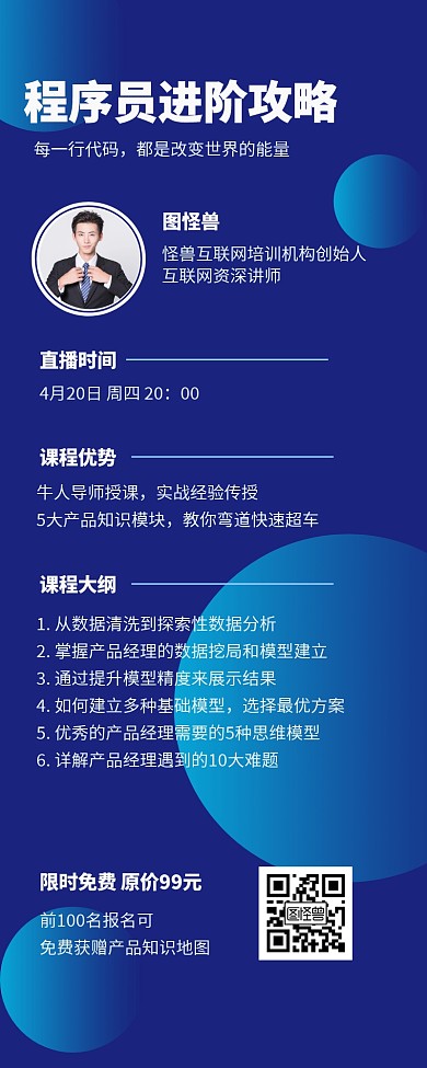 编码程序员技能提升课营销长图