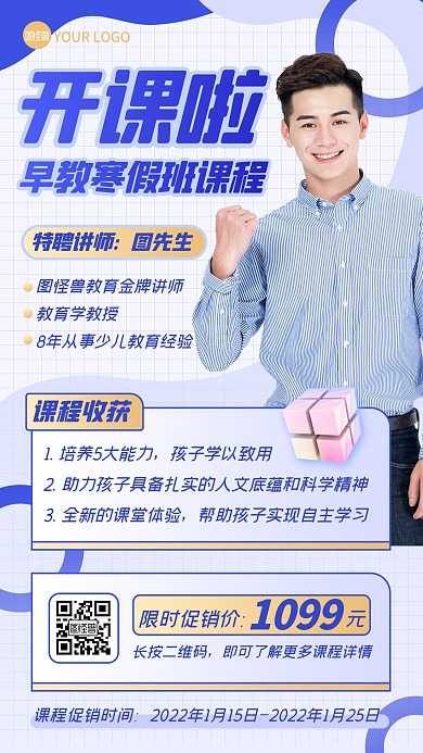 蓝色渐变早教寒假班课程招生手机海报