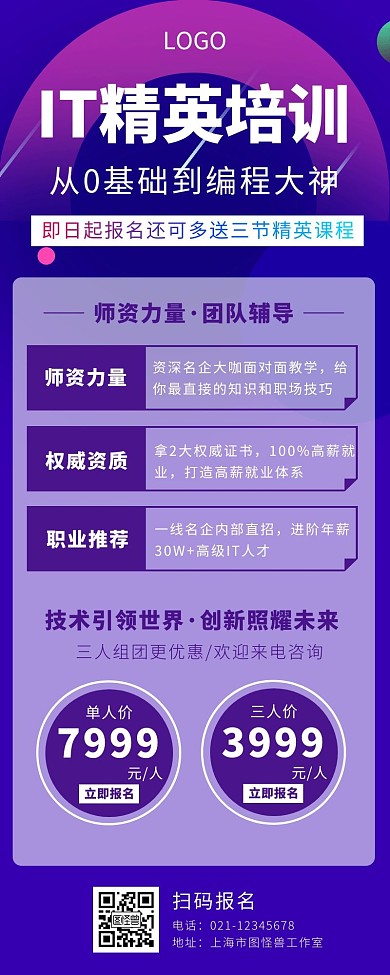 培训报道长图紫色简约