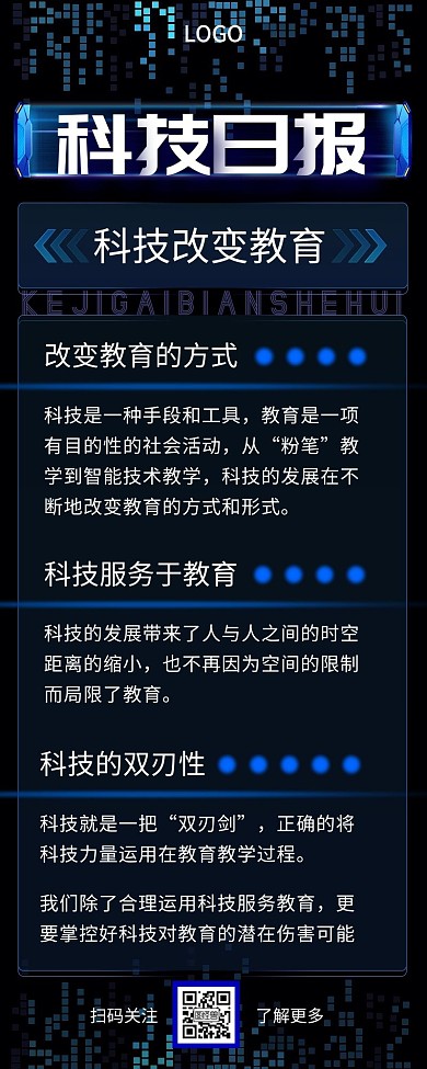 科技日报量子蓝色互联网手机营销海报