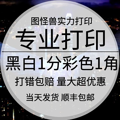 淘宝打印店主图黑色合作简约优惠
