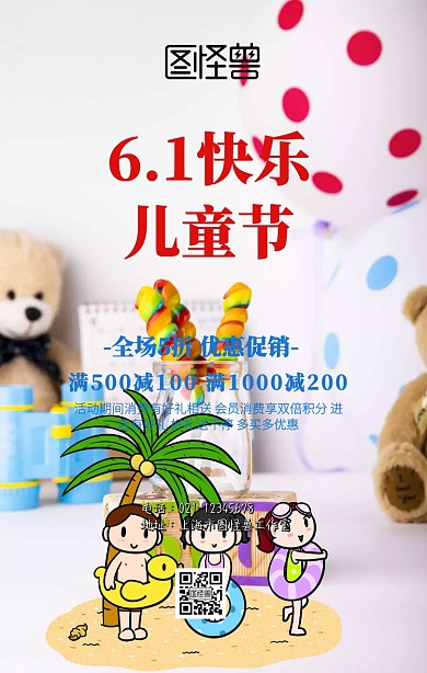 61儿童节简约手机海报