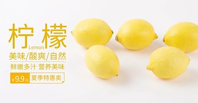 水果小程序轮播食品水果黄色横版海报