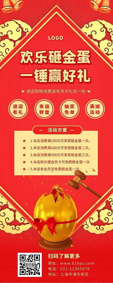 促销海报长图金蛋红色大气铃铛