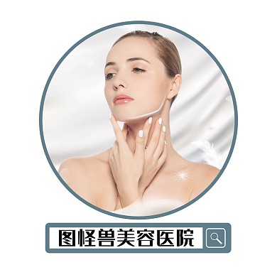 医疗美容白色简约红包头像