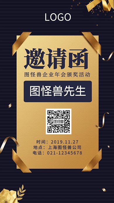 蓝金企业活动电子邀请函