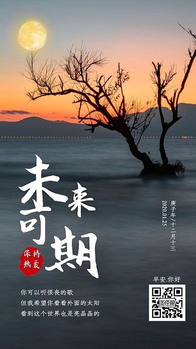简约创意朋友圈励志早安问候周一早安日签