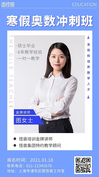 简约几何寒假奥数班招生讲师宣传电子名片