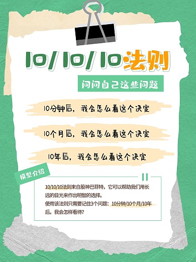 10/10/10法则科普模型小红书封面