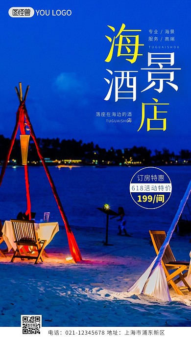 海景酒店简约简洁摄影图海报