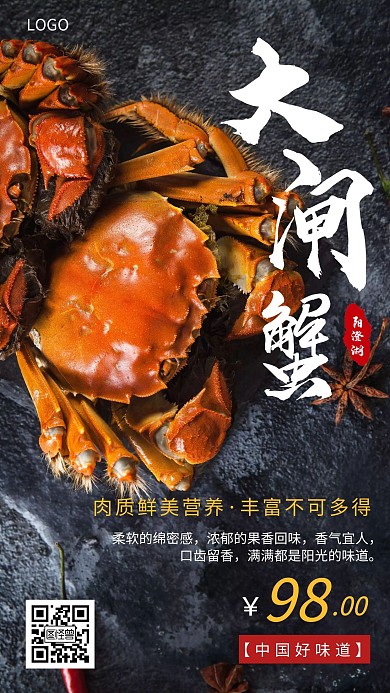 大闸蟹螃蟹餐饮美食促销手机海报