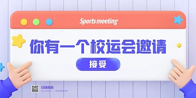 c4d立体校运会3d横版海报
