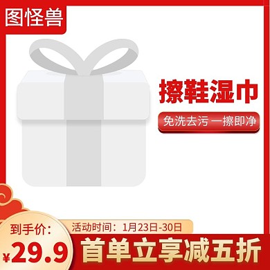 擦鞋湿巾年货促销主图直通车
