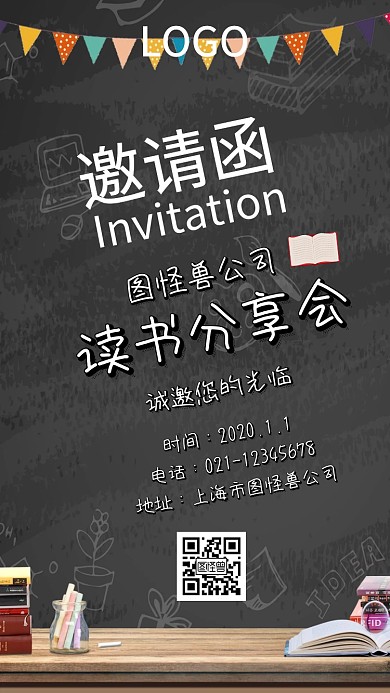 蓝色绿色学习读书分享会邀请函